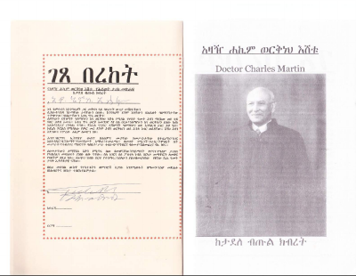 አዛዥ ሀኪም ወርቅነህ እሸቱ.pdf